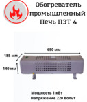 Конвектор-обогреватель электрический 1,0кВт·ч 220Внапольный ПЭТ-4 Миасс качество из СССР
